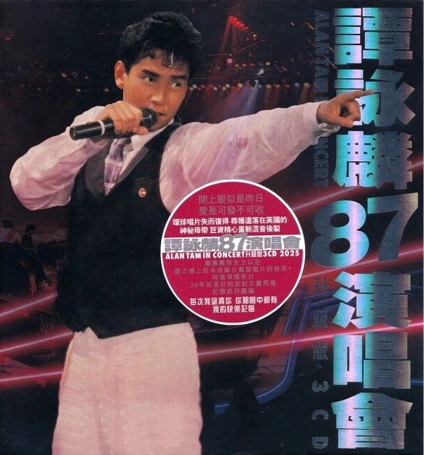谭咏麟 - 2025 - 谭咏麟 87演唱会 升级版 WAV 分轨 1 photo 2025 06 08 09 10 05