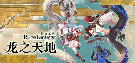 【PC游戏】《符文工房 龙之天地》【数字豪华典藏版】【中文版】【9.4G】【FitGirl Repack】 1 photo 2025 06 08 10 50 02