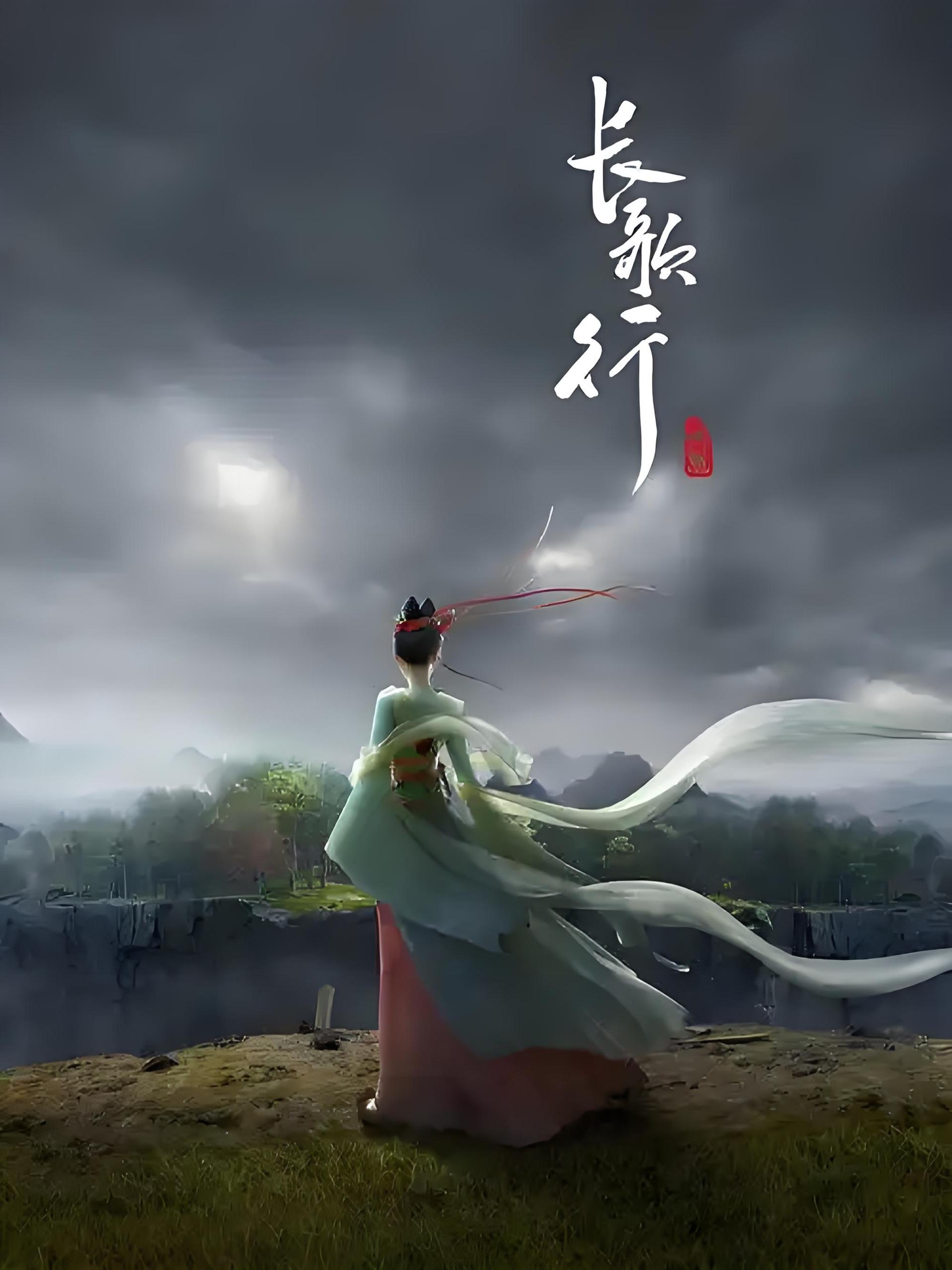 长歌行 (16集) | 动漫