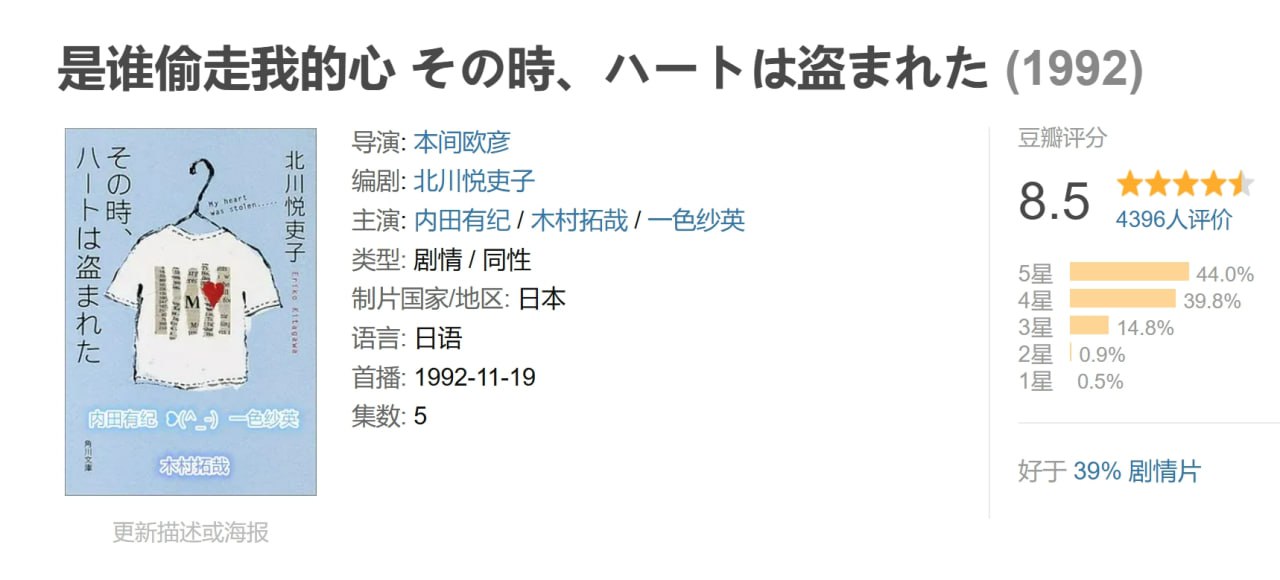 是谁偷走我的心 その時、ハートは盗まれた (1992) 1 photo 2025 06 08 20 40 26