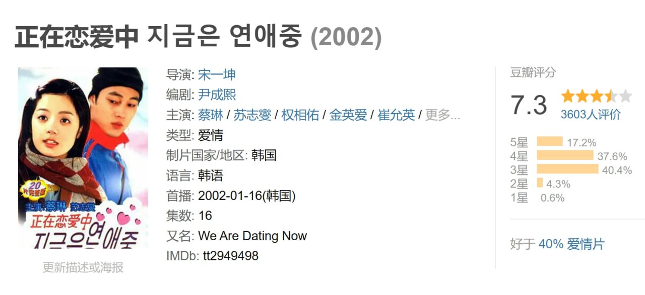 正在恋爱中 지금은 연애중 (2002) 1 photo 2025 06 08 21 30 18