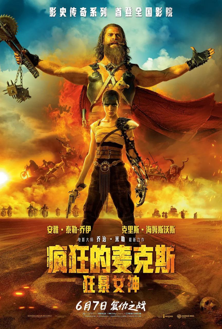 疯狂的麦克斯:狂暴女神(2024)【蓝光.1080p.remux】【杜比TrueHD7.1】【全景声】【简中特效字幕】【动作/科幻/惊悚/冒险】 1 photo 2025 06 09 15 20 18