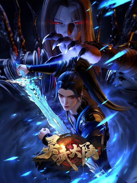 灵武大陆(2024)4K EDR 高码率 更至EP81集 3 photo 2025 06 09 16 00 31