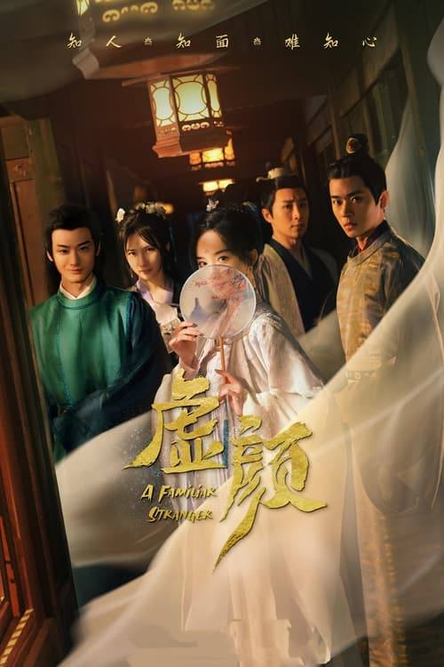 虚颜(2022)4K S01全 1 photo 2025 06 09 18 10 07