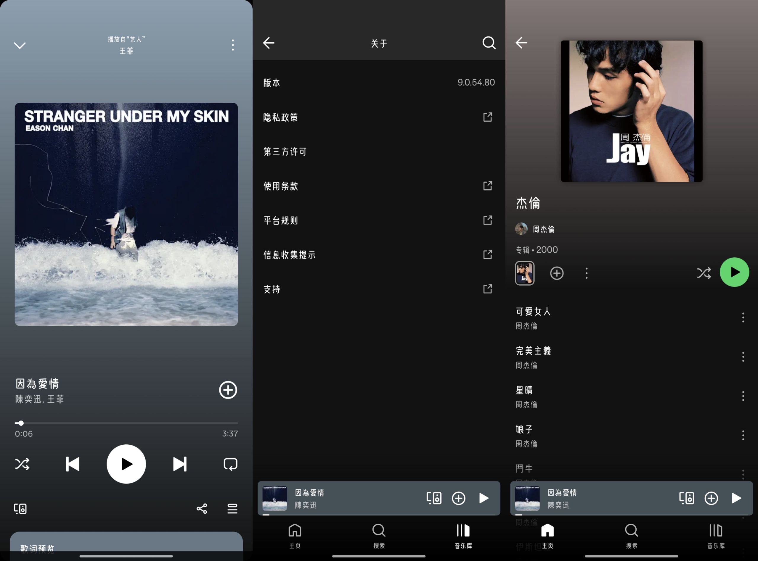 Spotify - 9.0.54.80丨解锁版