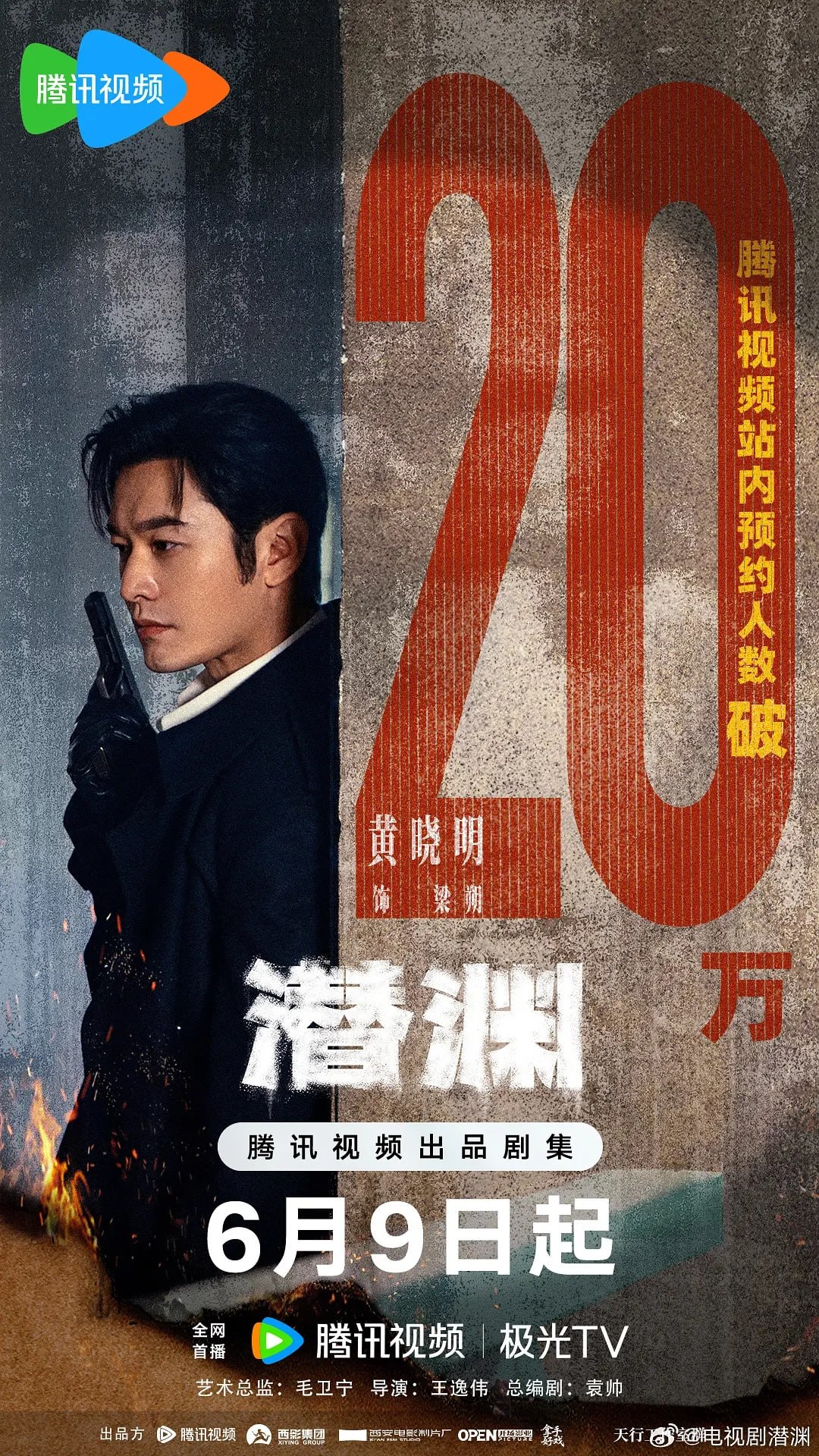 潜渊 2025 4K 更新至04集 黄晓明 张佳宁 1 photo 2025 06 09 20 50 22