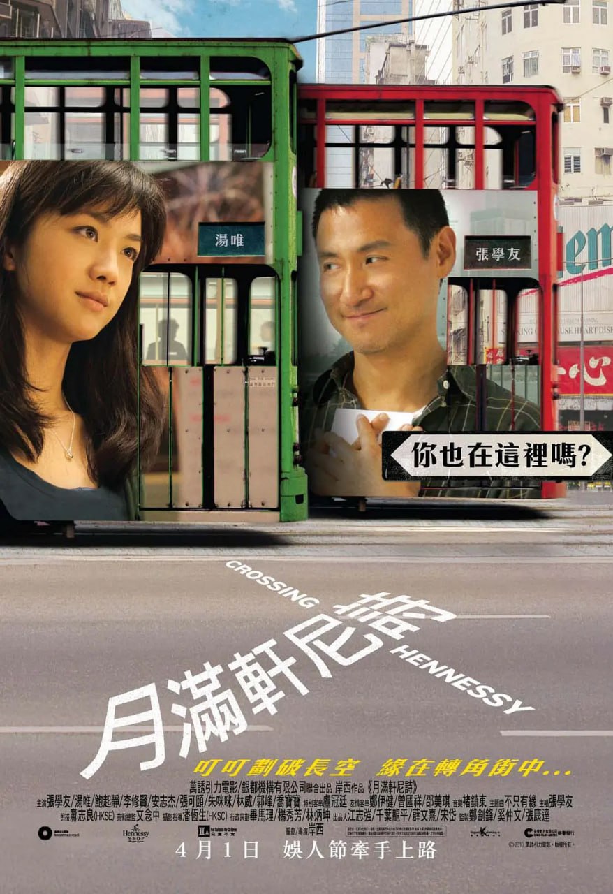 月满轩尼诗 月滿軒尼詩 (2010) 1 photo 2025 06 09 23 00 09