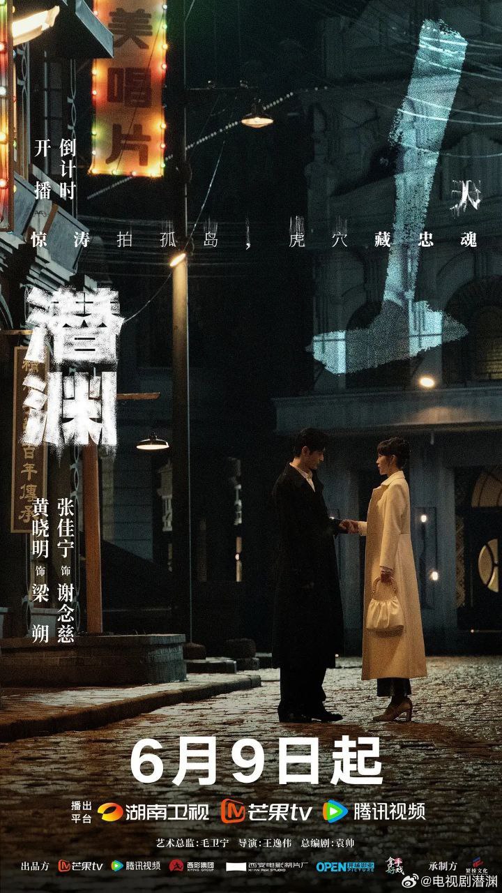 潜渊 (2025) 4K 臻彩 更新EP06 3 photo 2025 06 10 20 20 06