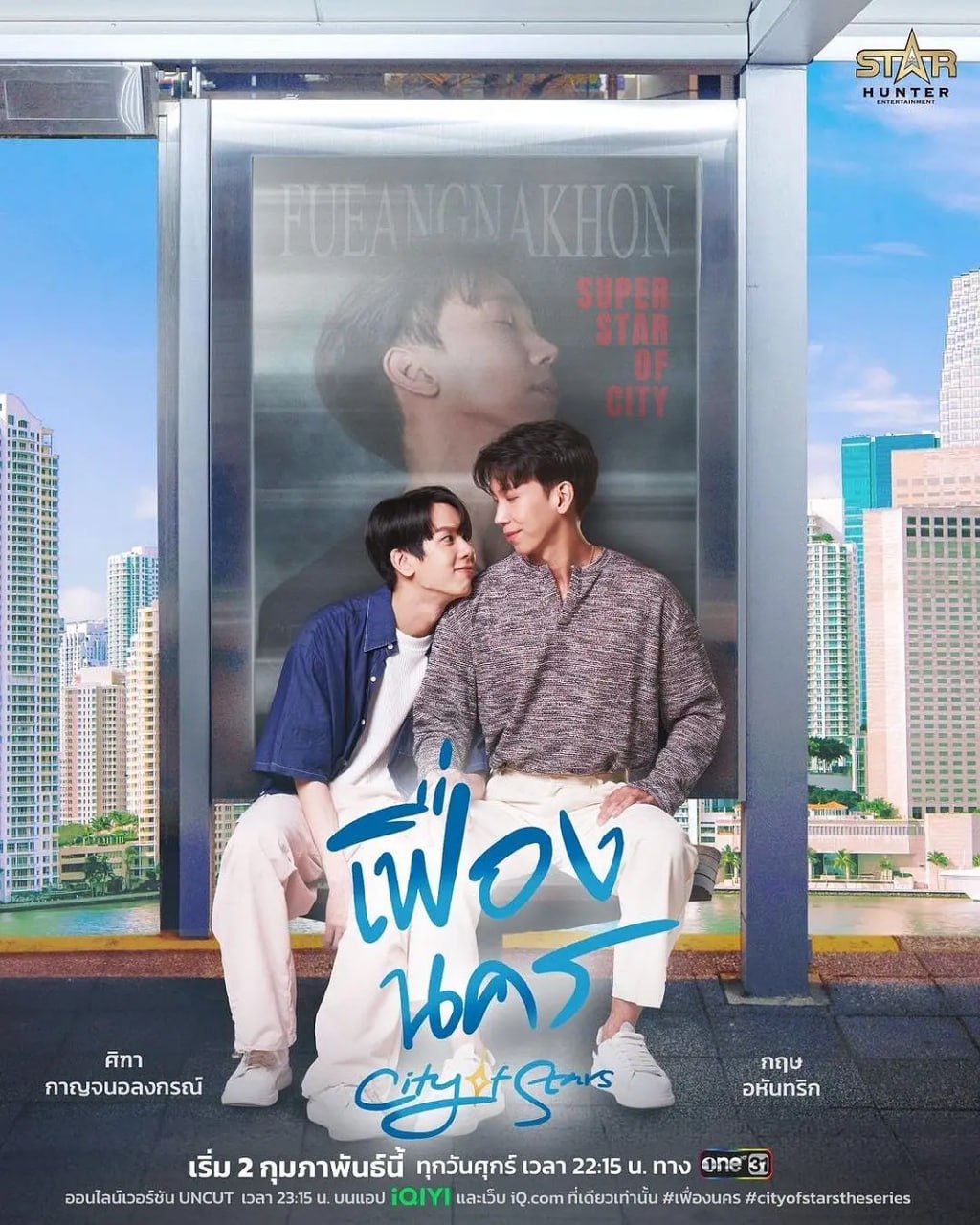 星光之城 เฟื่องนคร (2024) 1 photo 2025 06 10 23 00 05