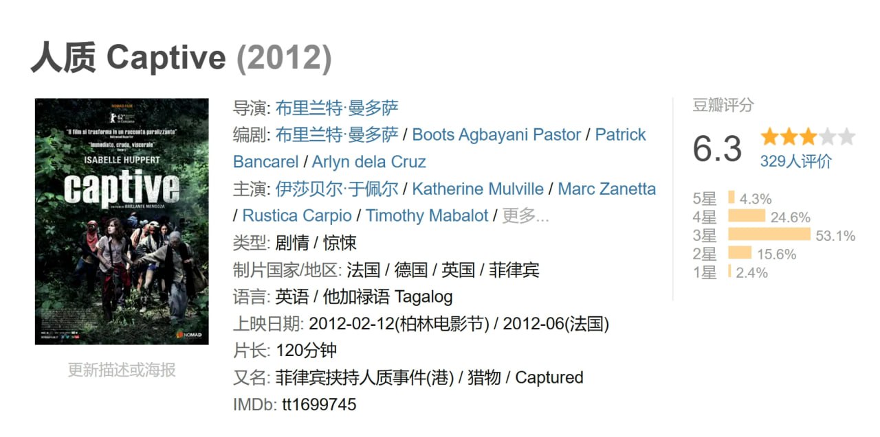 人质 Captive (2012) 1 photo 2025 06 11 09 50 10