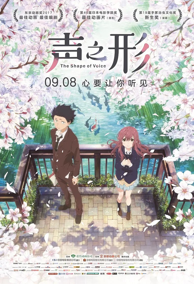 声之形 聲の形 (2016) 1 photo 2025 06 11 17 20 08