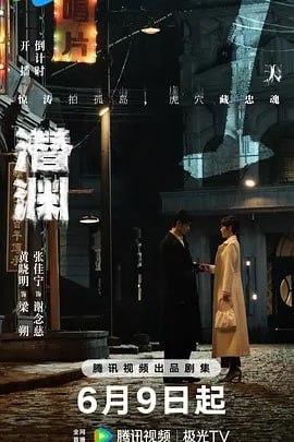 潜渊 3 photo 2025 06 12 01 10 02