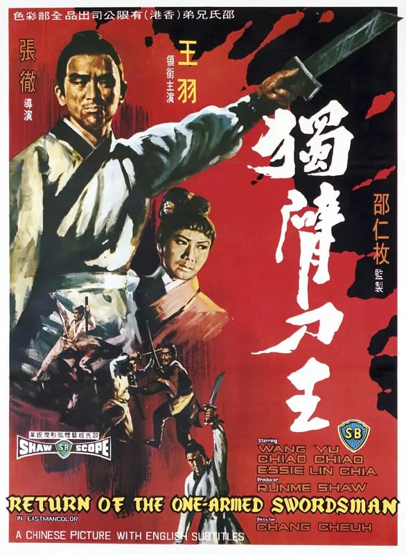 独臂刀王 獨臂刀王 (1969) 1 photo 2025 06 12 21 40 05