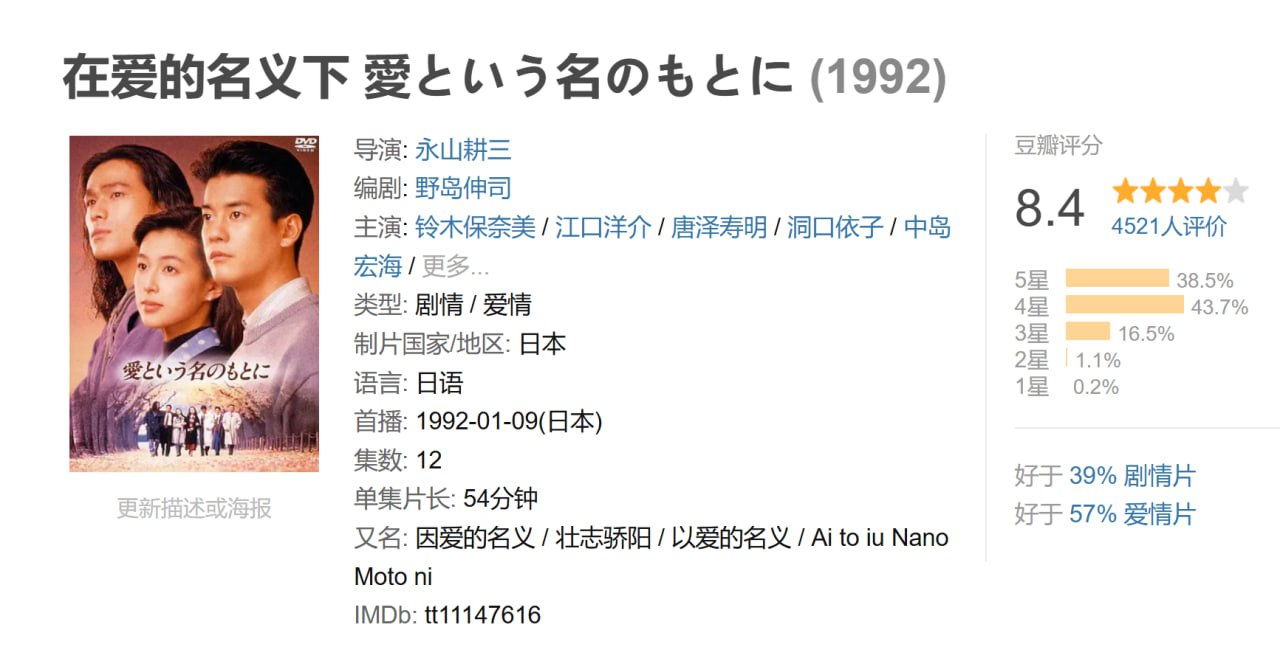 在爱的名义下 愛という名のもとに (1992) 3 photo 2025 06 12 22 20 07
