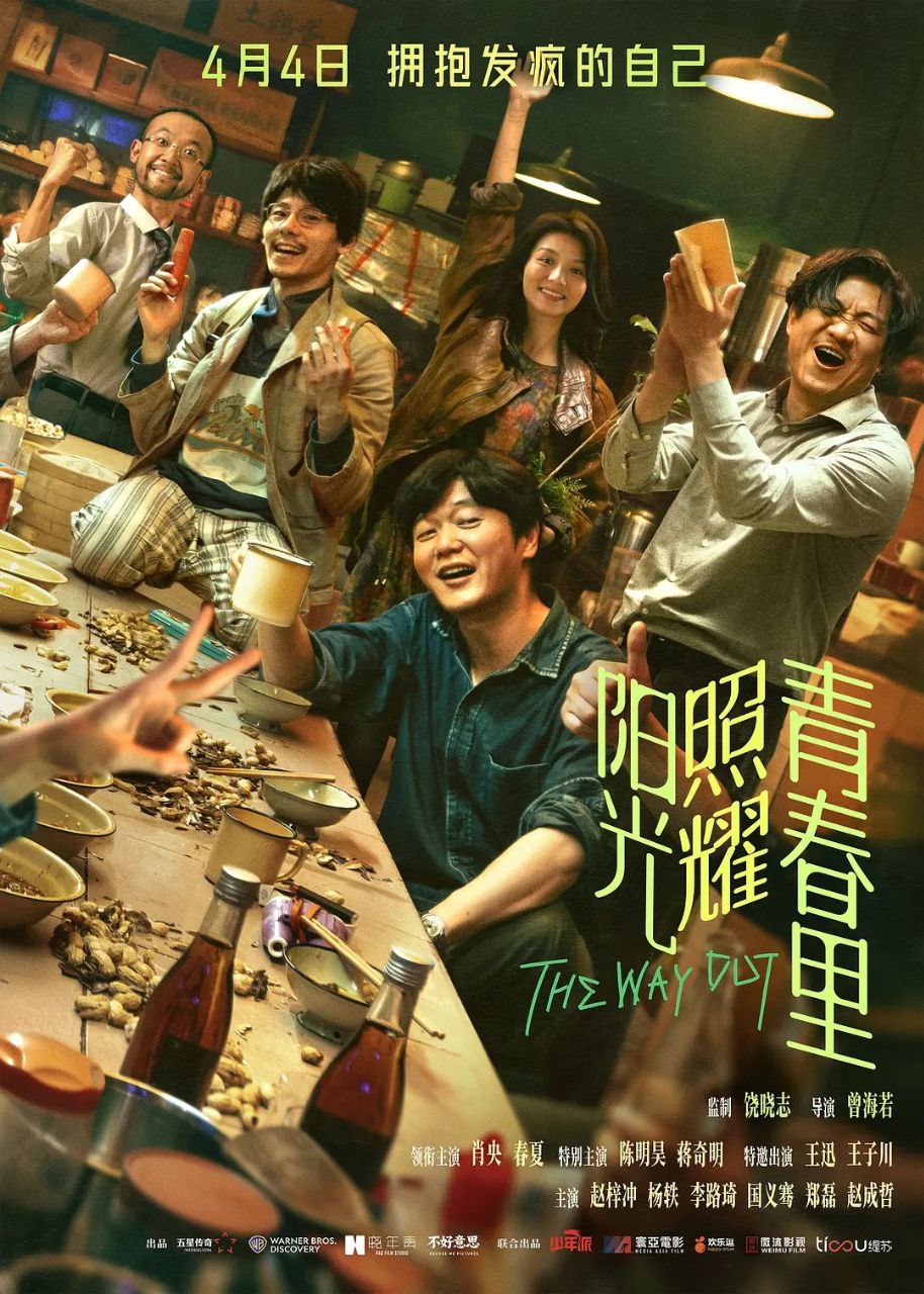 阳光照耀青春里 (2025) 4K EDR 杜比音效 中英字幕 1 photo 2025 06 13 14 50 02