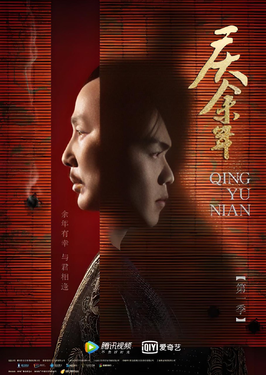 庆余年1 (46集) 张若昀&李沁 | 国产剧 1 photo 2025 06 13 17 10 15