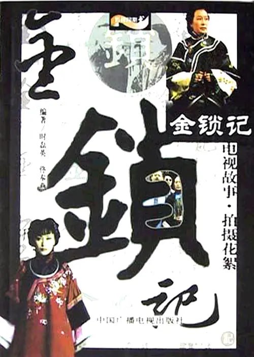 金锁记 (2004) 1 photo 2025 06 13 21 00 08