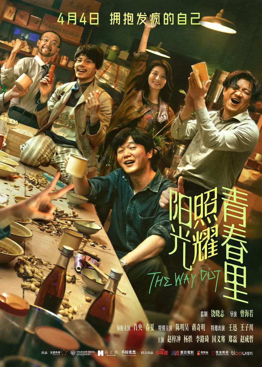 阳光照耀青春里(2025)【4K.HDR.高码率】【杜比音效】【中英双语字幕】【肖央/春夏/陈明昊】【剧情】 1 photo 2025 06 13 23 40 13