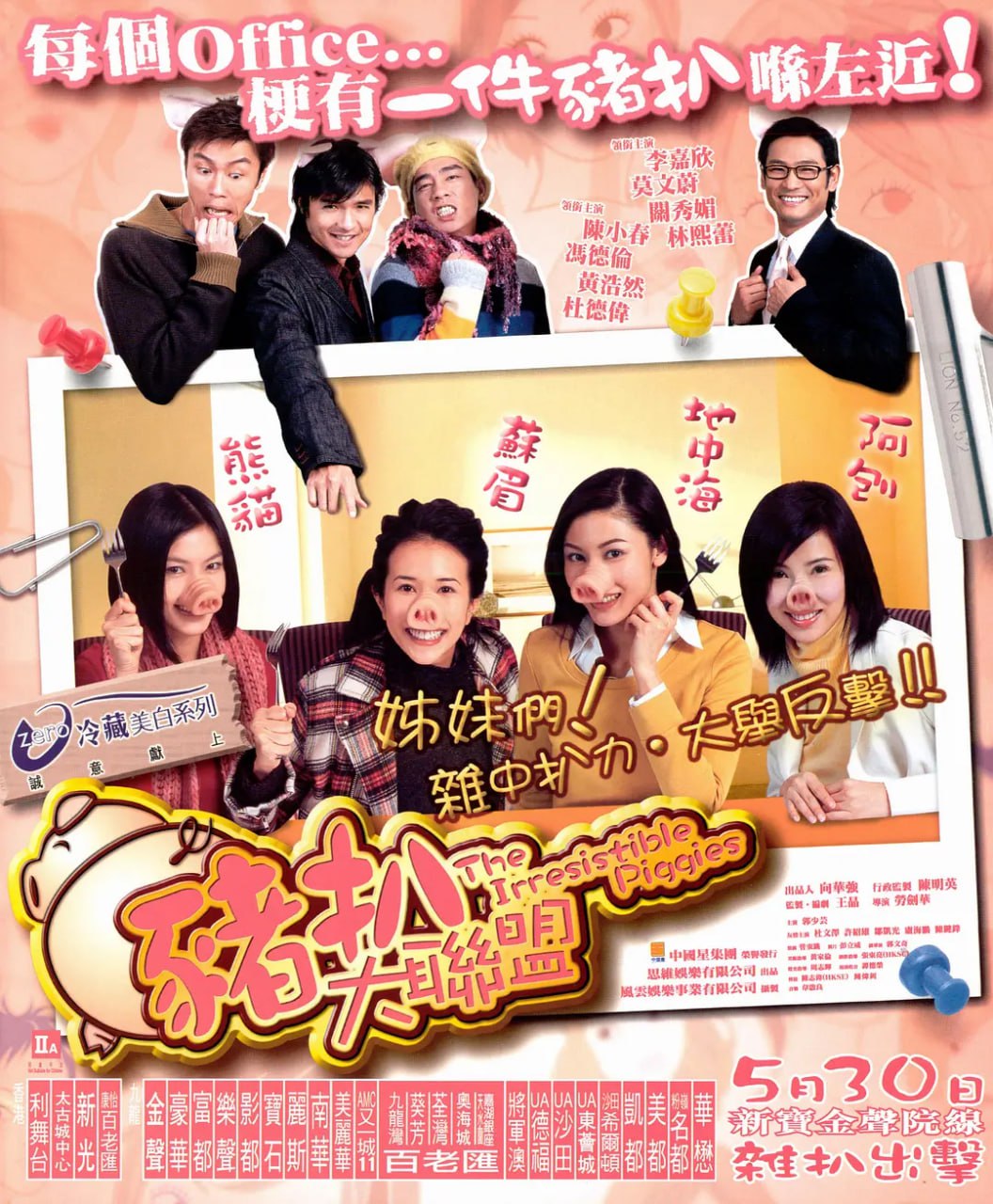 猪扒大联盟 豬扒大聯盟 (2002) 1 photo 2025 06 14 13 00 24