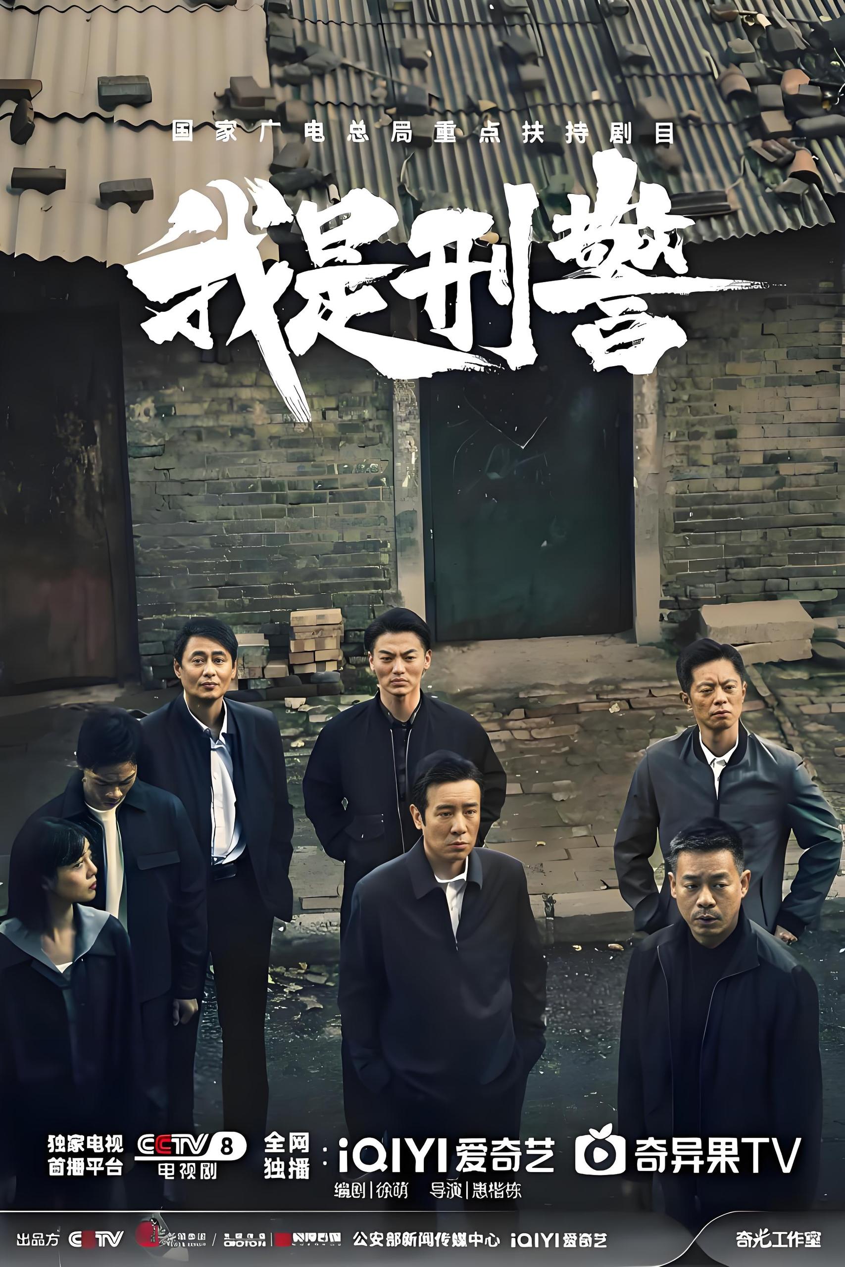 我是刑警 (38集) 于和伟&富大龙 | 国产剧 3 photo 2025 06 14 23 40 03