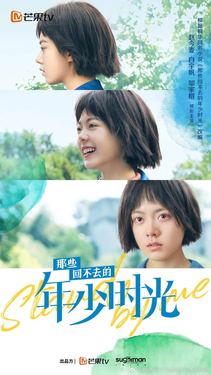 那些回不去的年少时光 (2023) 1 photo 2025 06 15 16 50 07