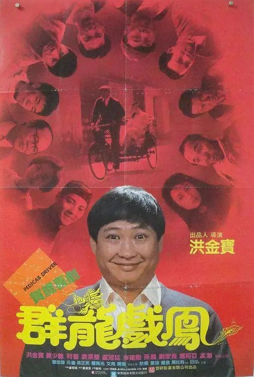 群龙戏凤 群龍戲鳳 (1989) 1 photo 2025 06 15 22 00 10