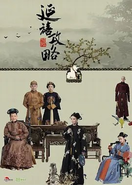 延禧攻略 3 photo 2025 06 16 13 40 50