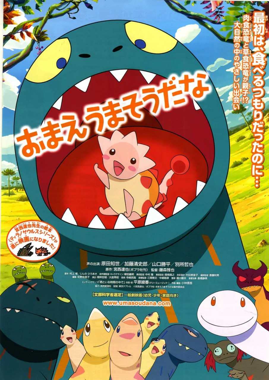 你看起来好像很好吃 おまえうまそうだな (2010) 1 photo 2025 06 16 21 40 44