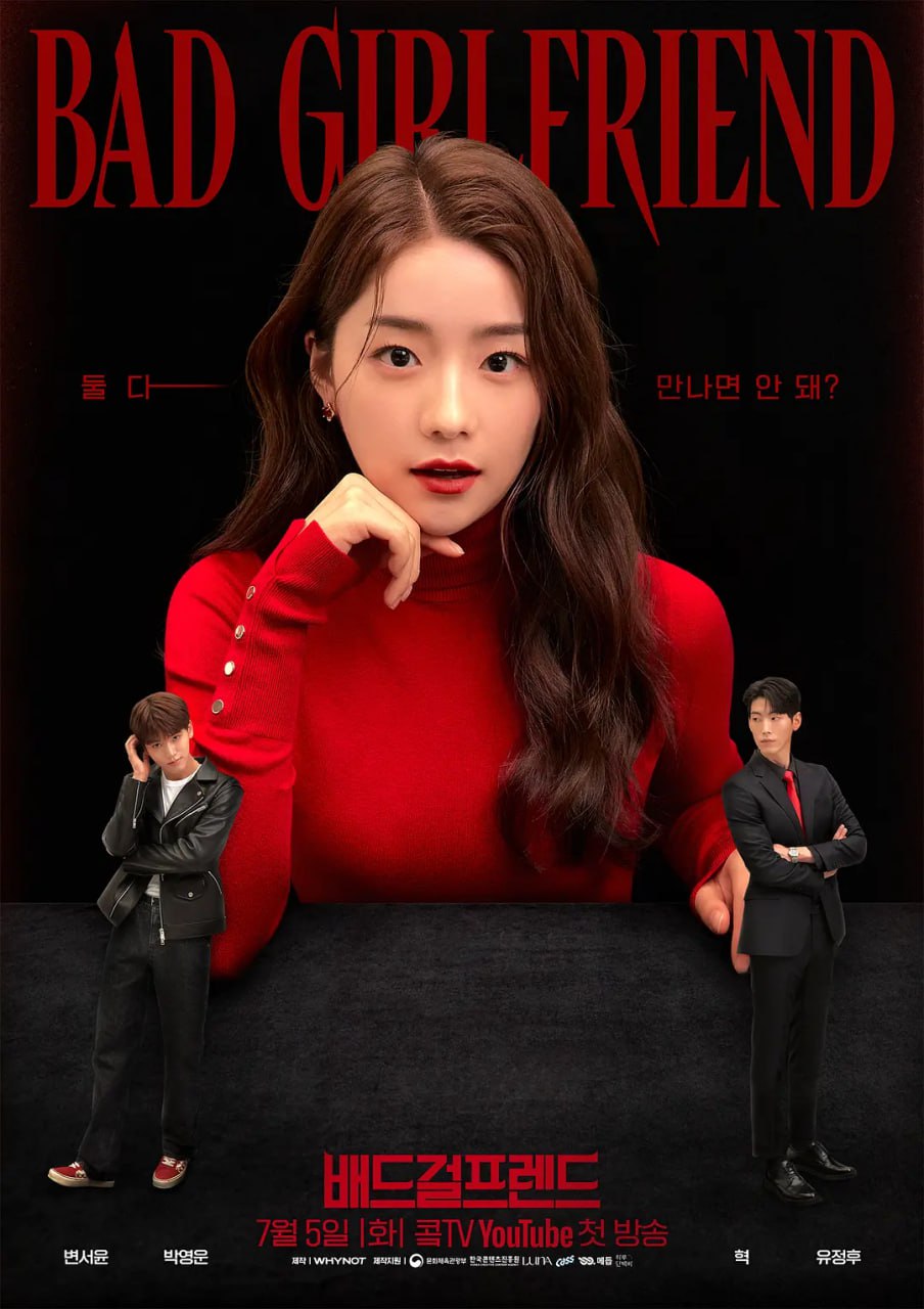 坏女友 배드걸프렌드 (2022) 1 photo 2025 06 16 21 41 07
