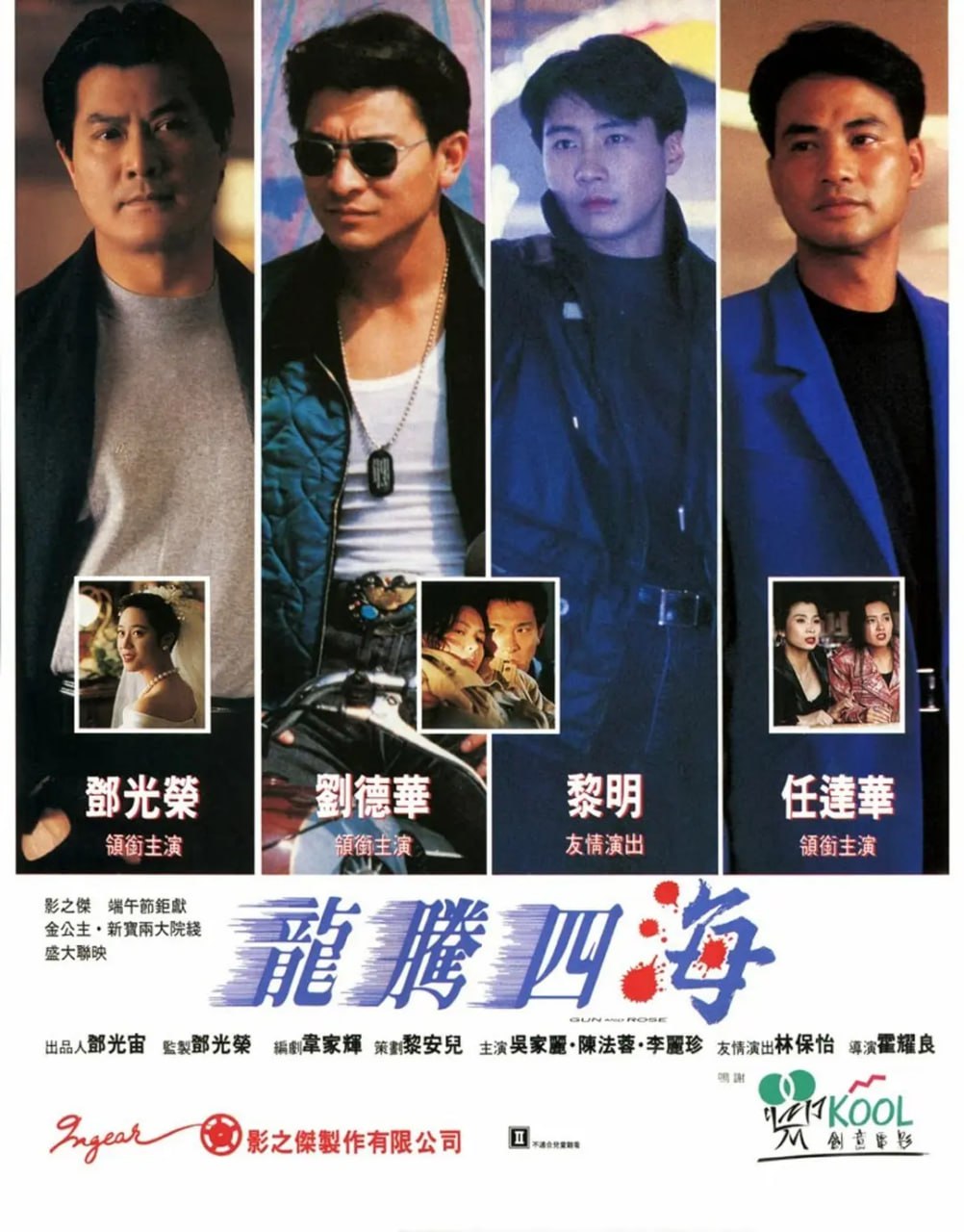 龙腾四海 (1992) 1 photo 2025 06 16 23 00 20
