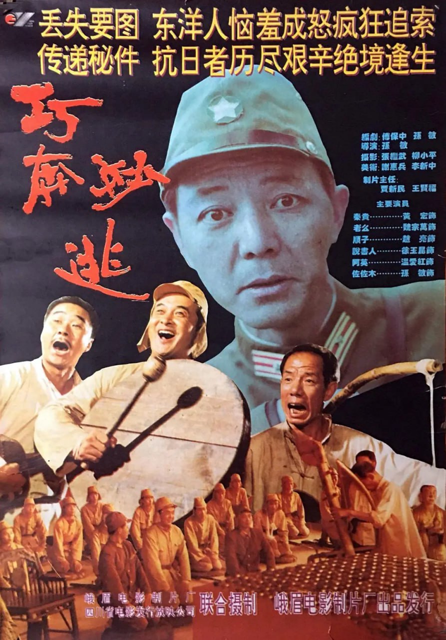 巧奔妙逃 (1995) 1 photo 2025 06 16 23 40 20
