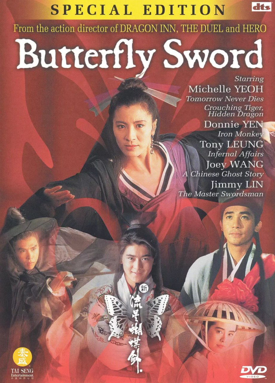 新流星蝴蝶剑 新流星蝴蝶劍 (1993) 3 photo 2025 06 17 00 00 33