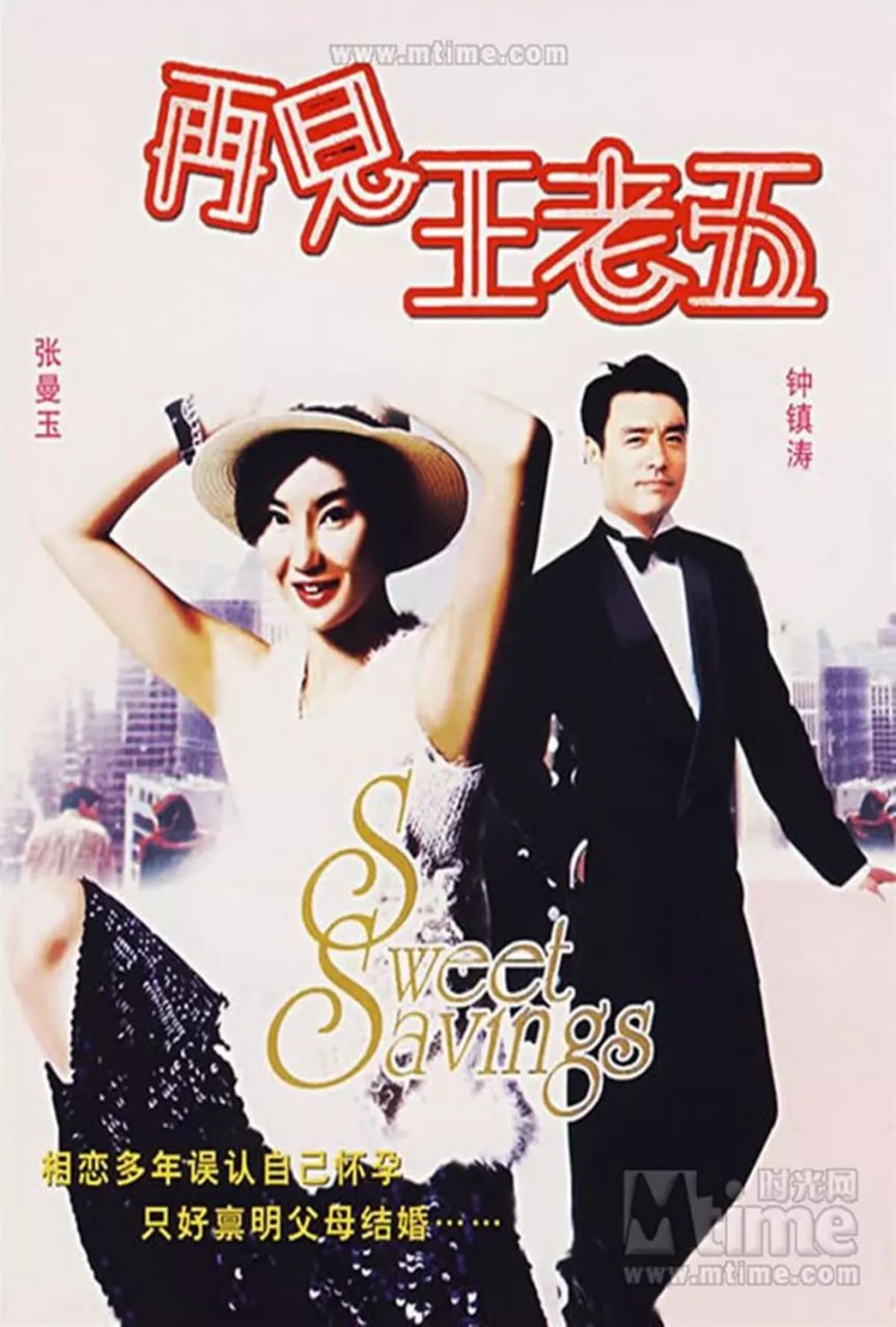 再见王老五 再見王老五 (1989) 1 photo 2025 06 17 22 50 02