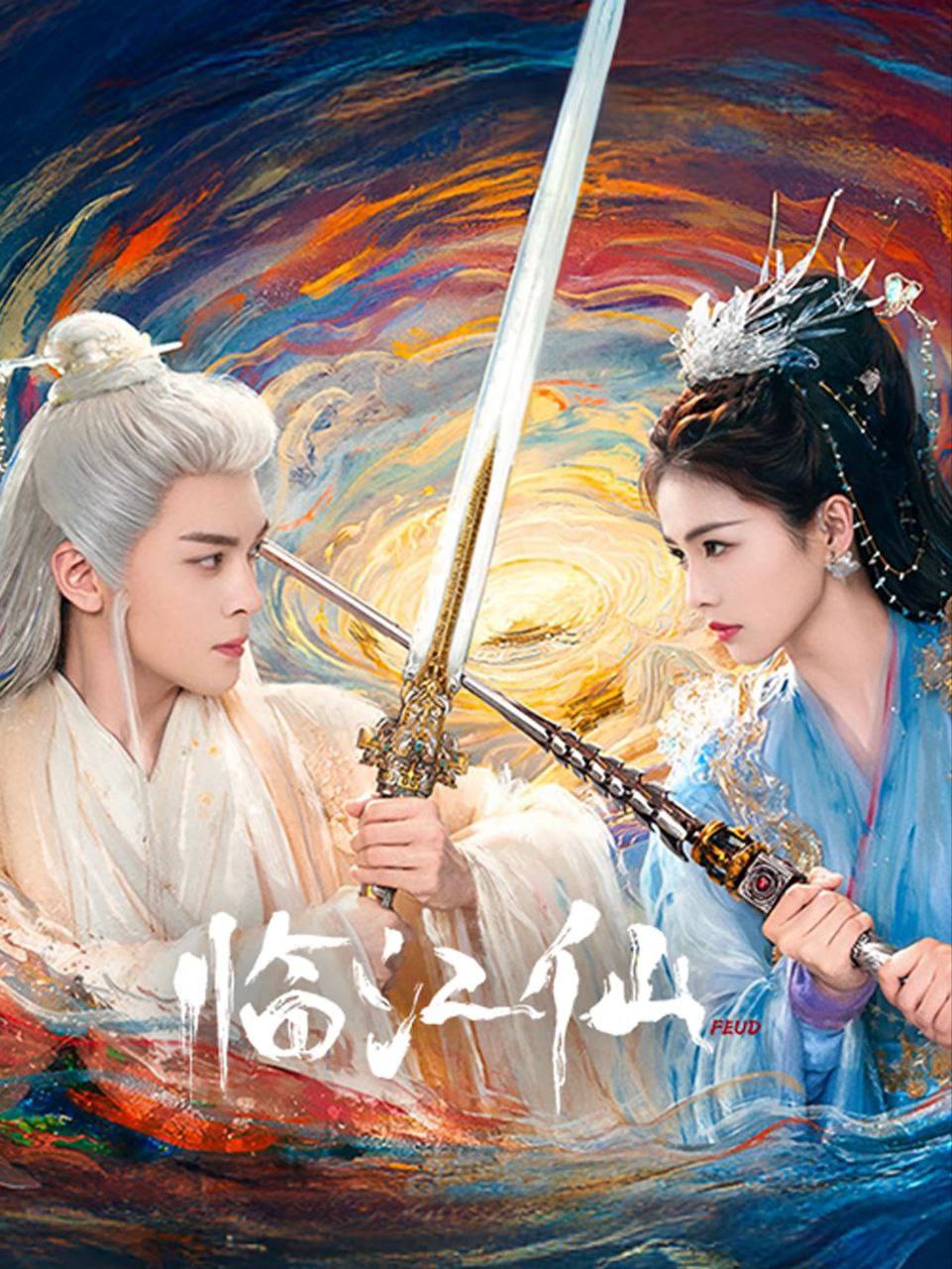 临江仙 (2025) 4K高码 更新至26集 1 photo 2025 06 18 20 00 12