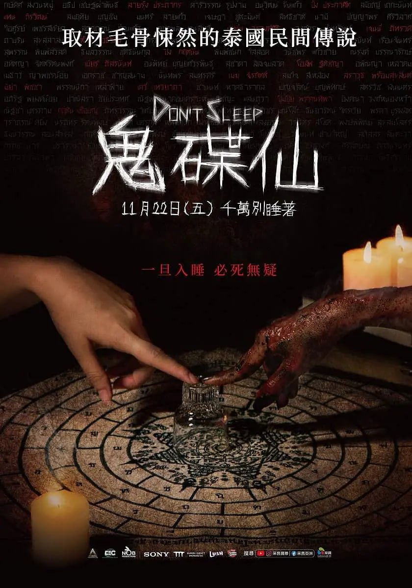 睡着即死 มึงนอน มึงตาย (2024) 1 photo 2025 06 18 21 40 04