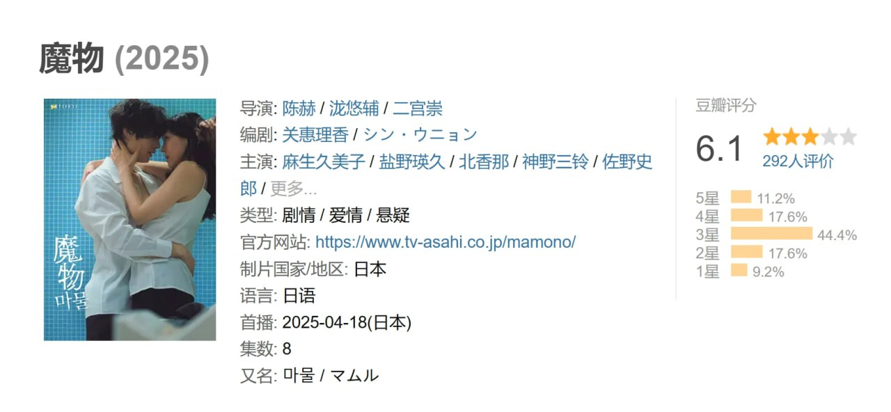 魔物 (2025) 1 photo 2025 06 18 22 40 03