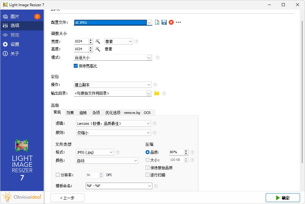 Light Image Resizer - 图片批量转换软件 1 photo 2025 06 19 11 20 16
