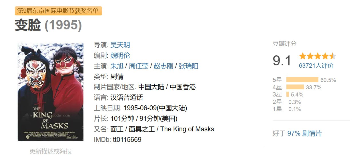 变脸 (1995) 豆瓣评分9.1 已刮削 1 photo 2025 06 19 15 00 12
