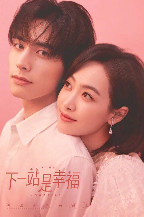 下一站是幸福(2020)1080p 芒臻 S01全 3 photo 2025 06 19 15 20 05