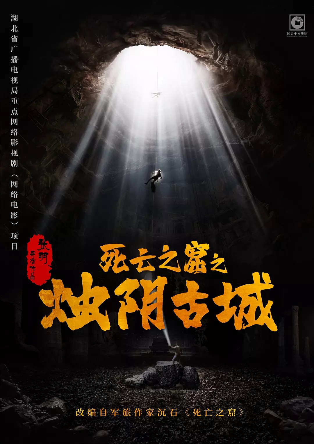 烛阴古城 (2025) 4K 高码 1 photo 2025 06 19 16 00 21