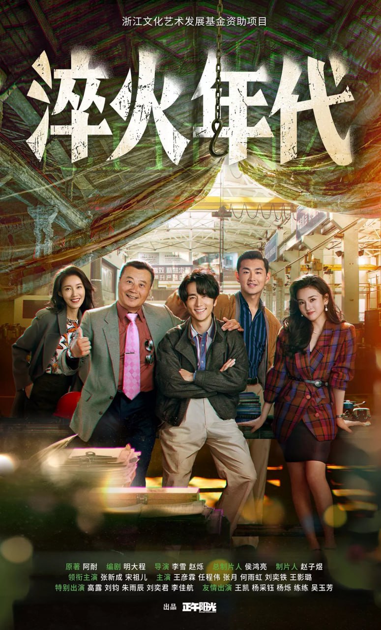 淬火年代 (2025) 第1-6集【1080P 无广告无台标无字幕 张新成/宋祖儿】 1 photo 2025 06 19 21 10 15