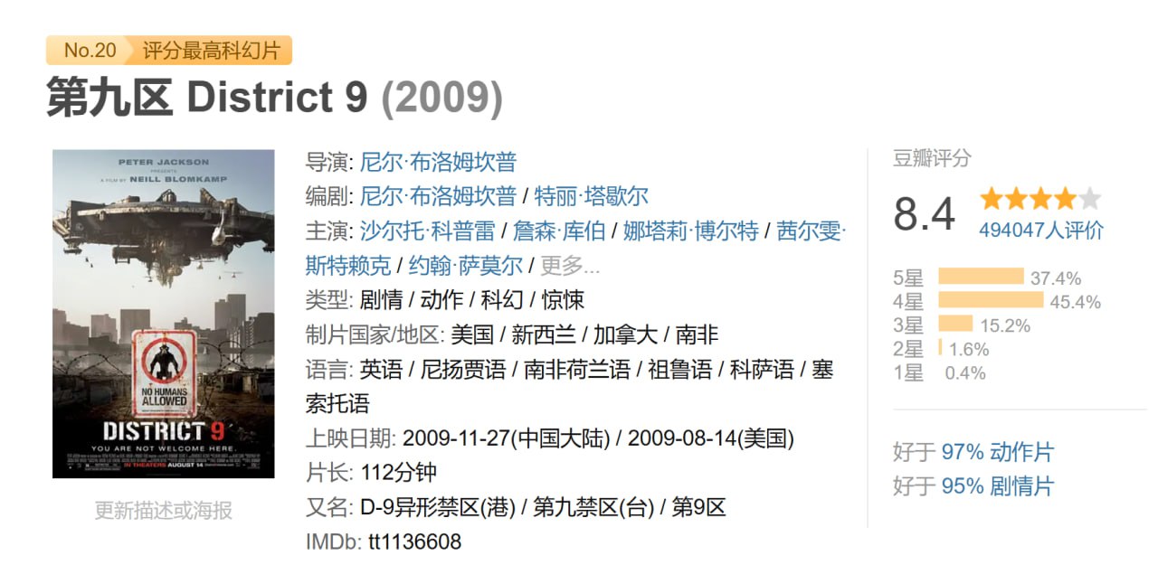 第九区 District 9 (2009) 3 photo 2025 06 19 21 20 11