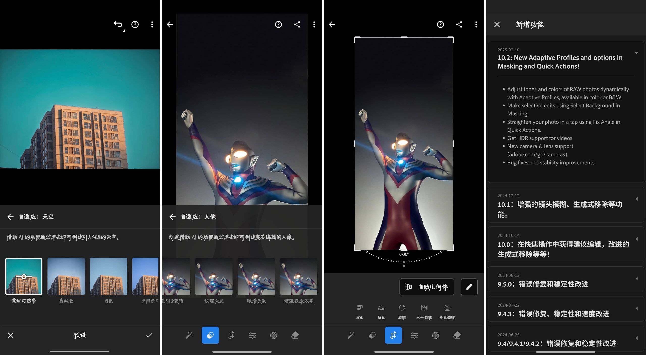 Lightroom 照片和视频编辑器・专业相机修图 - 10.4.1丨解锁版