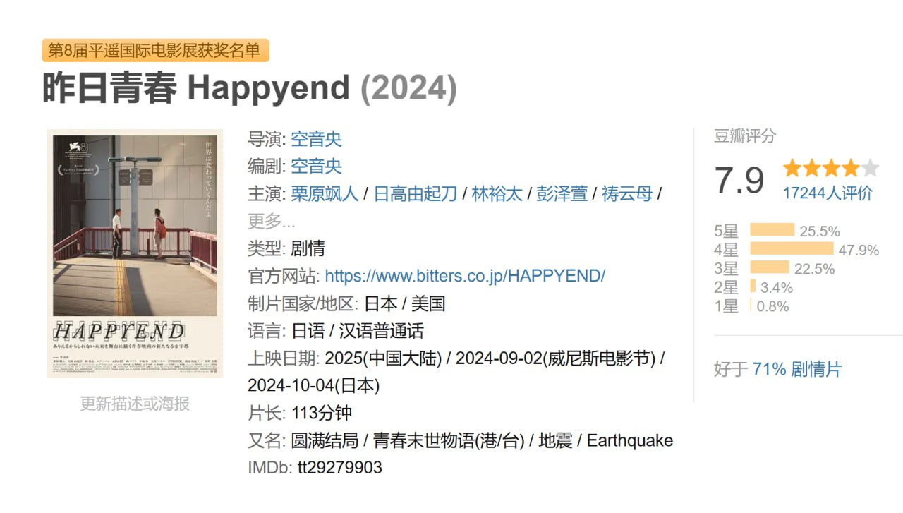 昨日青春 Happyend (2024) 1 photo 2025 06 20 20 10 17