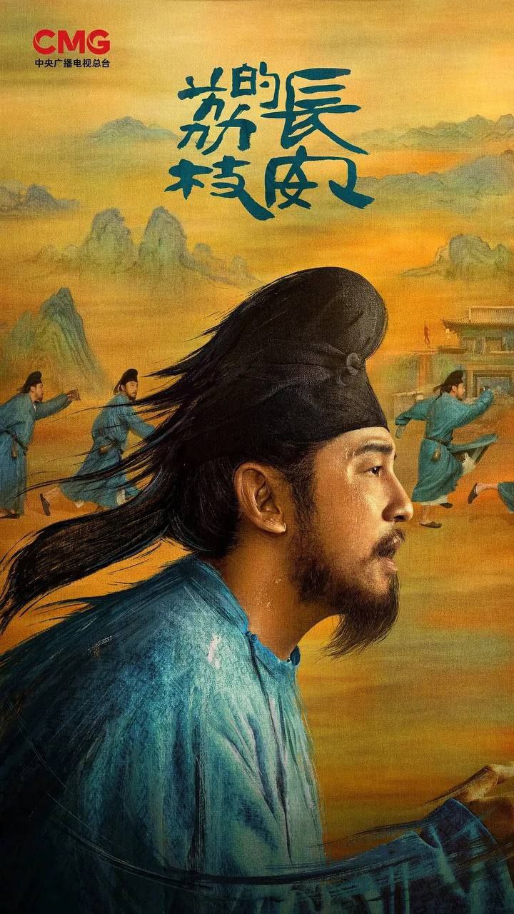 【完结】长安的荔枝 (2025) 4K HDR 60帧 超前点播 1 photo 2025 06 21 09 40 20