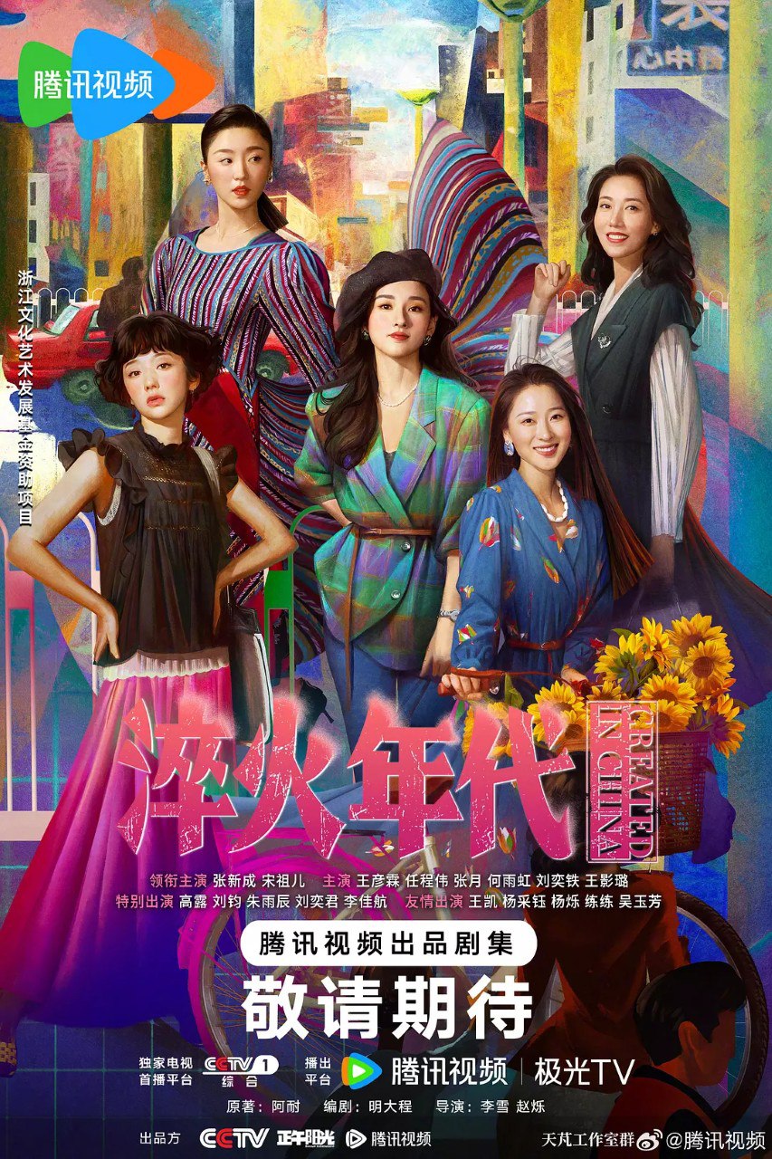 淬火年代 (2025) 【4K&1080p】 【EP01-EP06】【张新成/宋祖儿/】 1 photo 2025 06 21 10 20 16