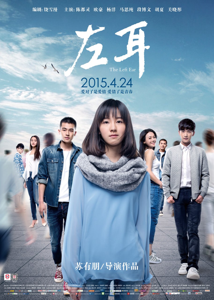 【国剧】左耳 全36集+电影版 国语中字 2015-2023 4K 3 photo 2025 06 21 14 00 48