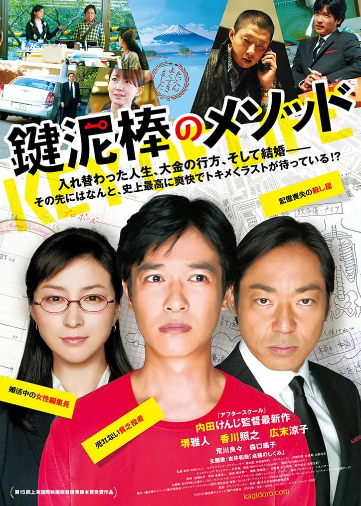 盗钥匙的方法 鍵泥棒のメソッド (2012) 1 photo 2025 06 21 19 00 08