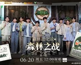 森林进化论 2025【更至0621期】 3 photo 2025 06 21 22 30 09