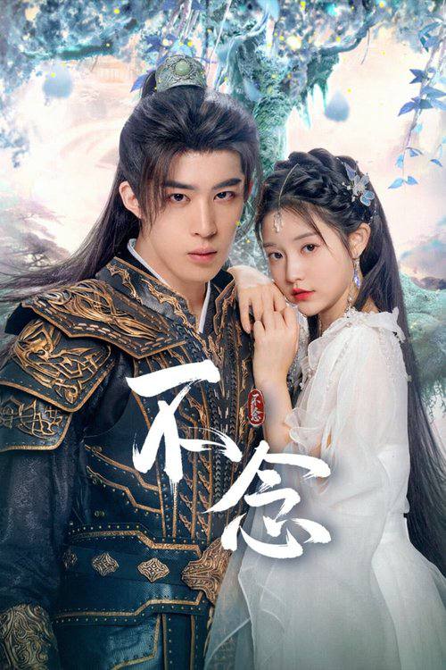 不念(2025)4K 60FPS S01全 3 photo 2025 06 22 13 10 03